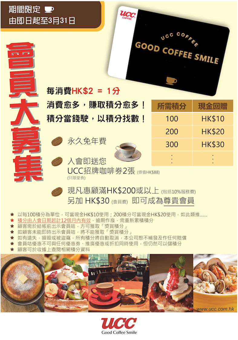 tamago day ucc coffee shop co hk ltd shopco flyer