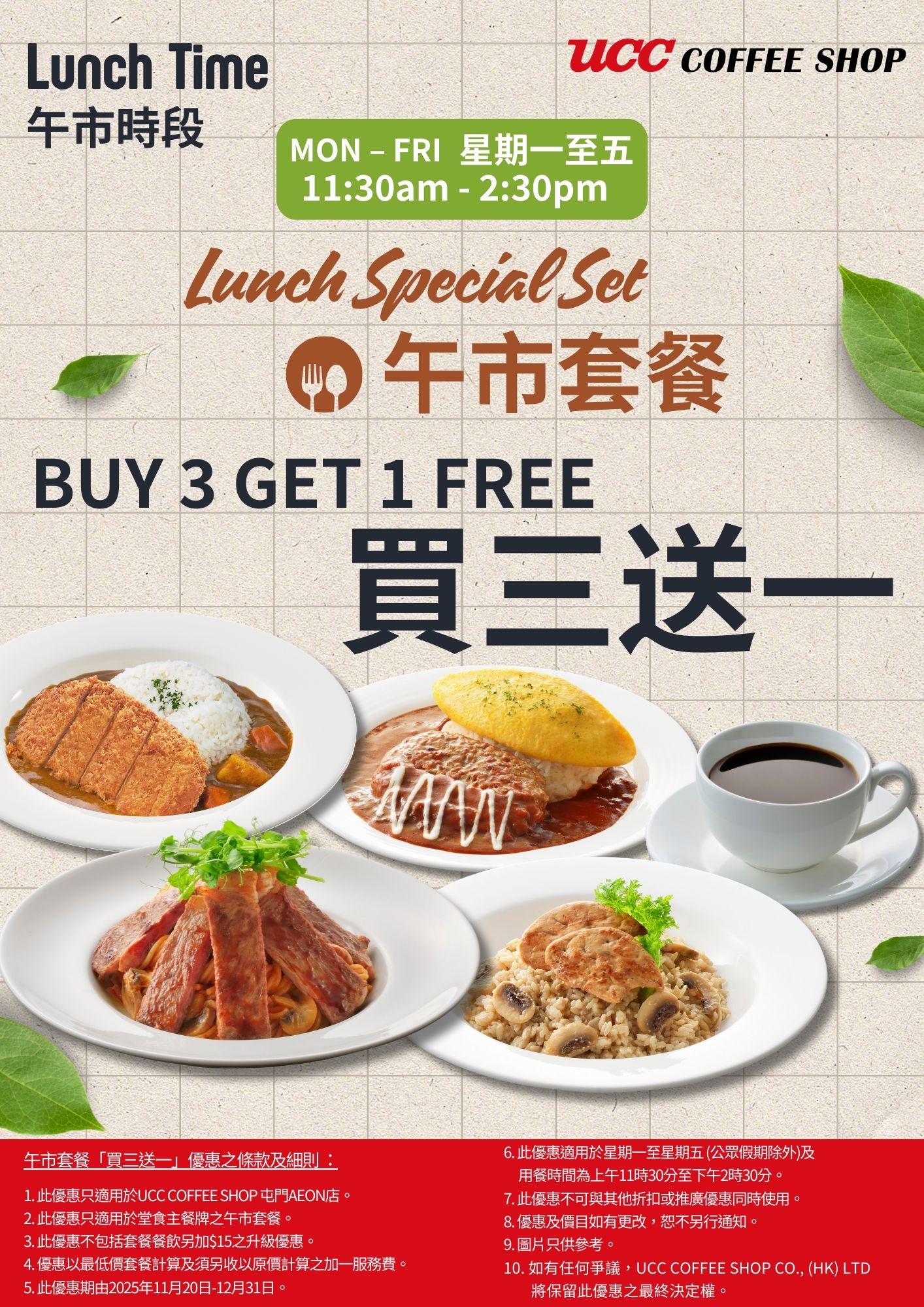 「LUNCH SPECIAL SET Buy 3 Get 1 Free」
